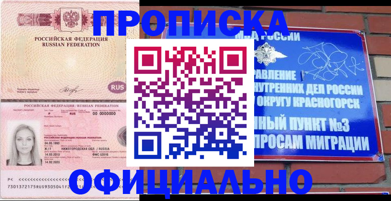 временная регистрация собственник в Яхроме