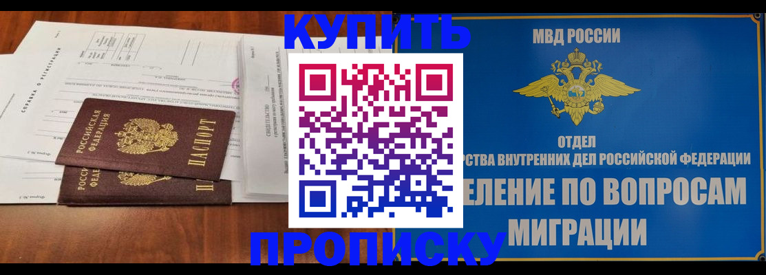 прописка в квартире в Яхроме